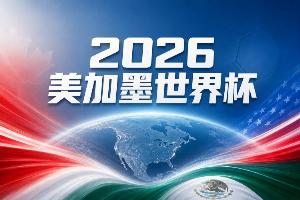 世界杯彩经:德国首秀完虐新军